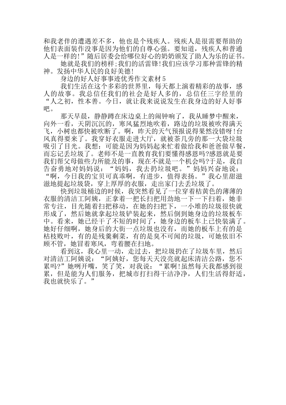 身边的好人好事事迹感悟600字_第3页