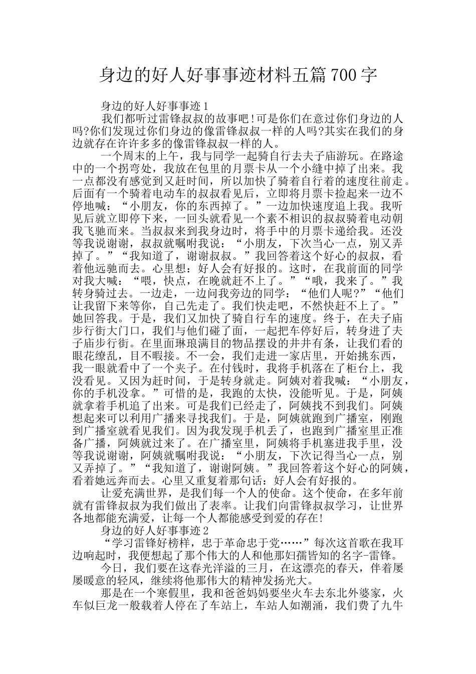 身边的好人好事事迹材料五篇700字_第1页