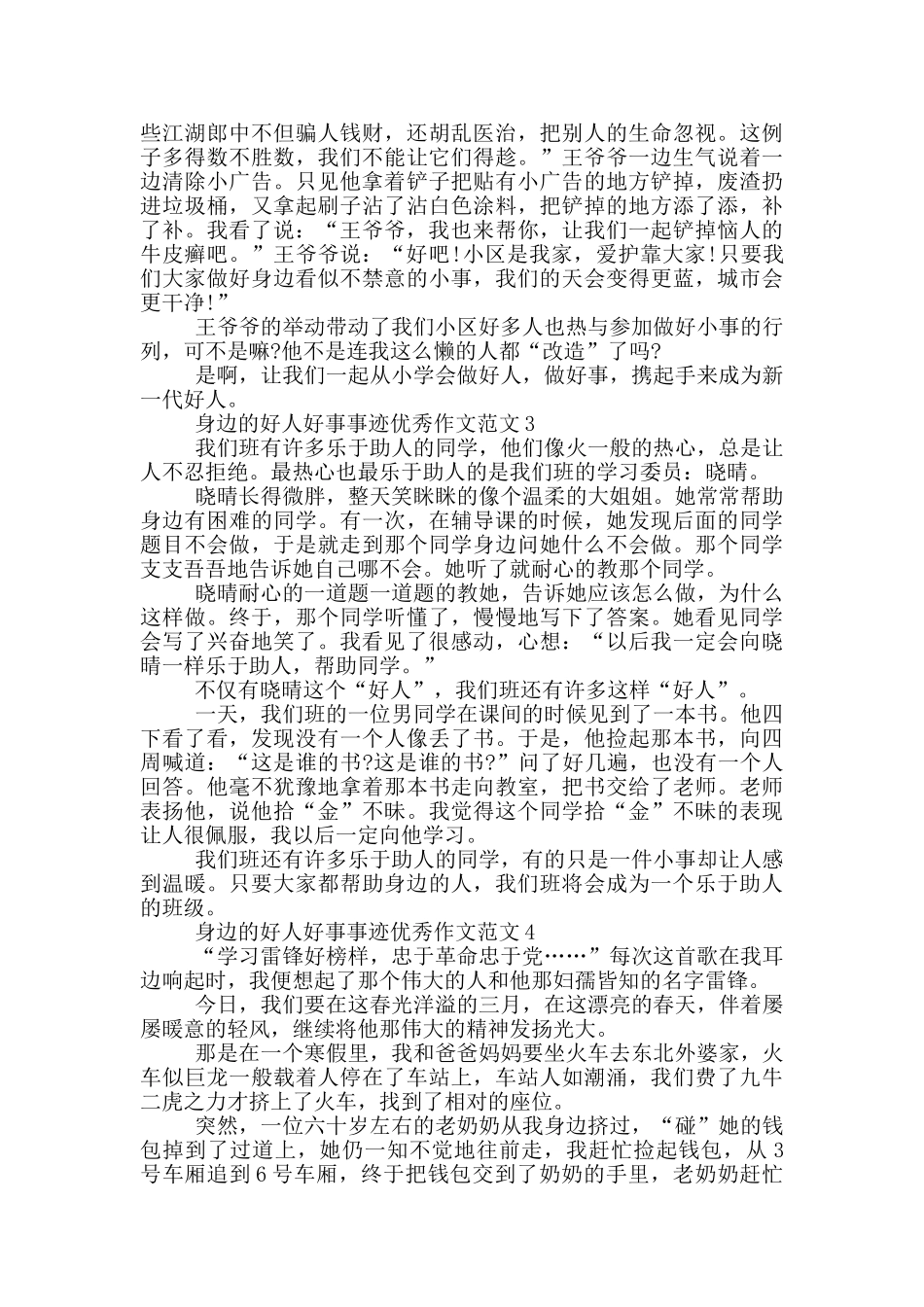 身边的好人好事事迹材料600字_第2页
