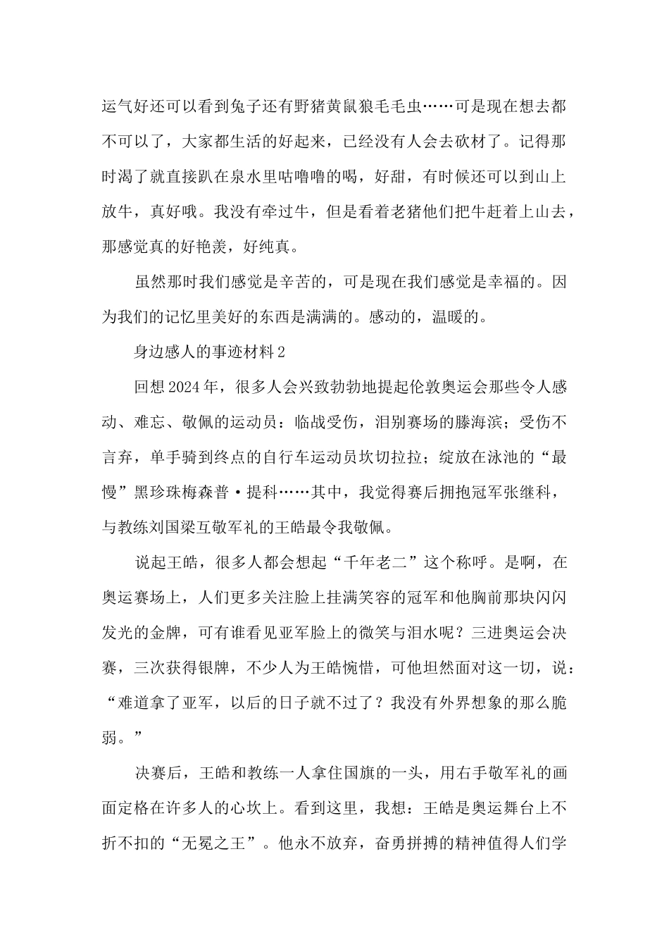 身边感人的事迹材料_第2页