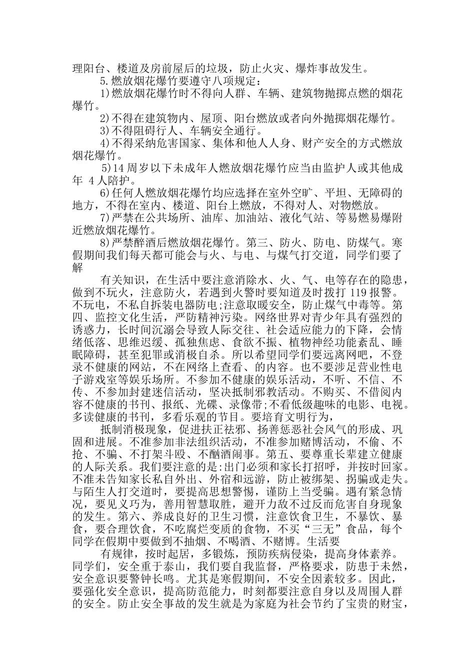 身边安全小事做起演讲稿_第2页