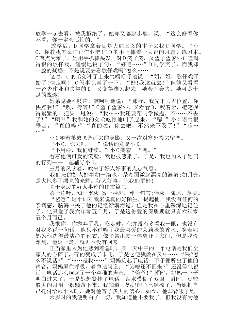 身边的好人事迹800字优秀作文素材_第2页