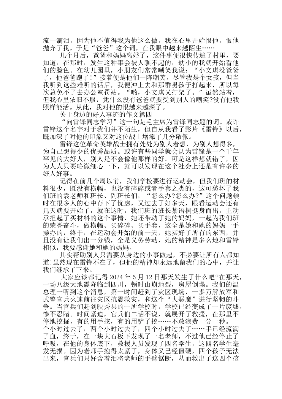 身边的好人事迹800字优秀作文素材_第3页