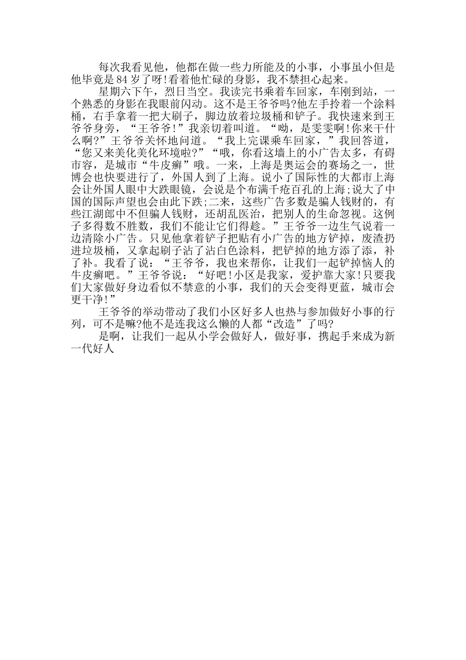 身边的好人事迹550字五篇范文_第3页