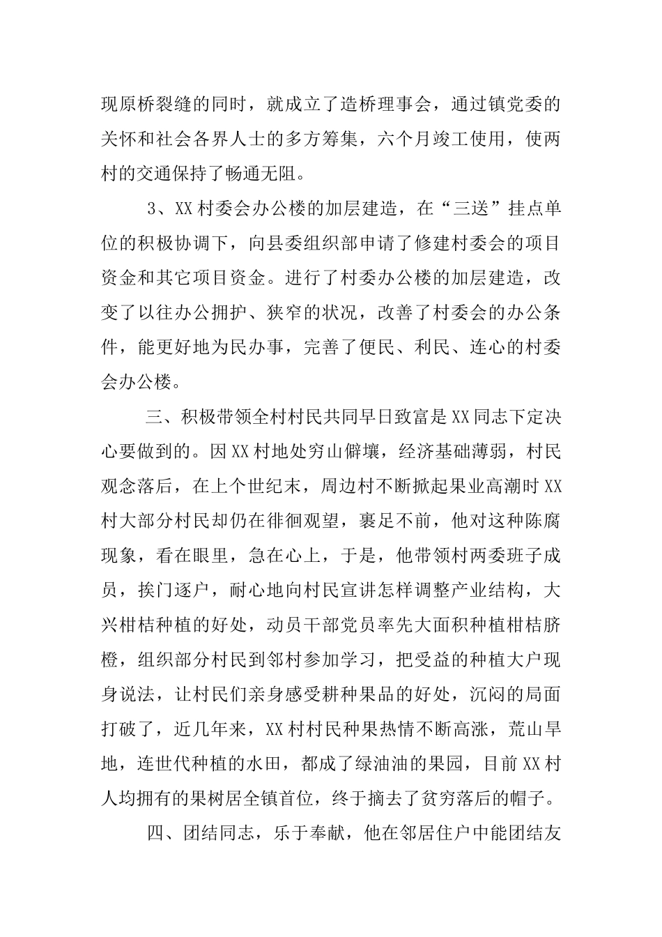 身边的好党员同志先进事迹材料_第2页