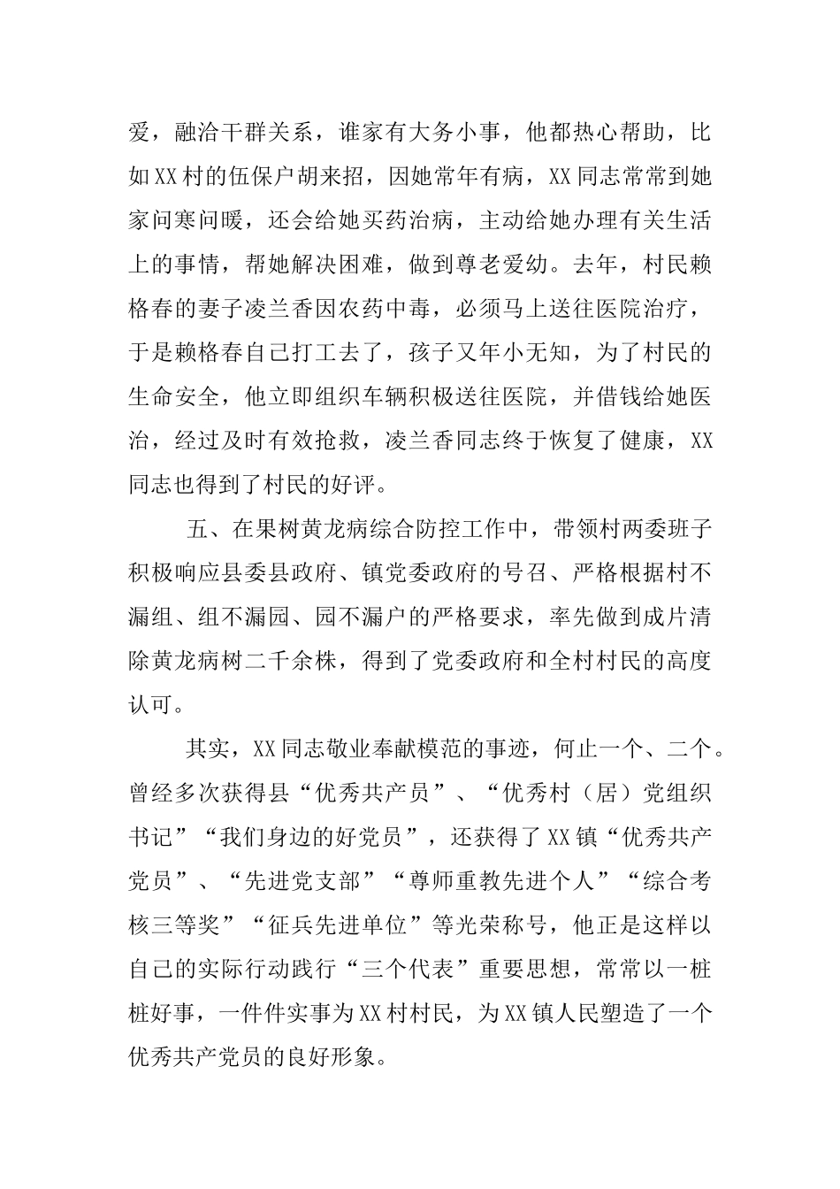 身边的好党员同志先进事迹材料_第3页