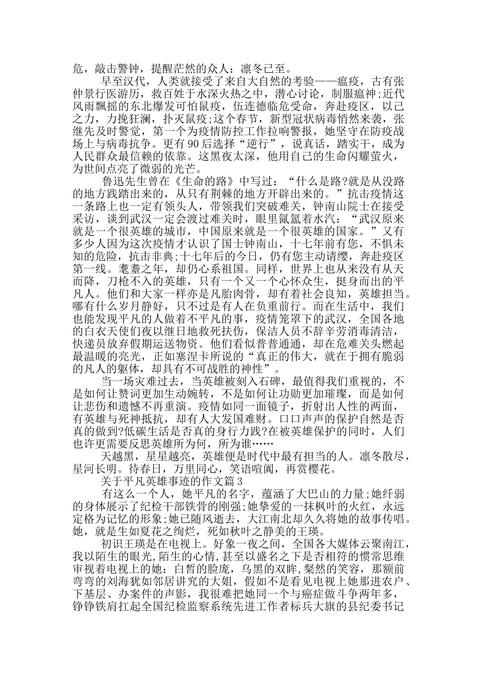 身边的平凡英雄事迹900字五篇_第2页