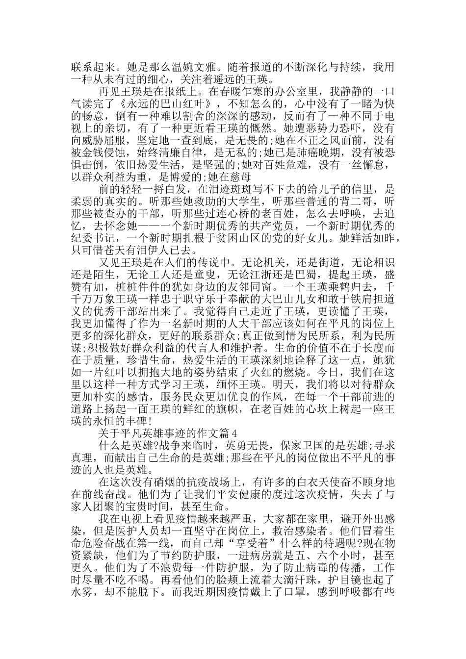 身边的平凡英雄事迹900字五篇_第3页