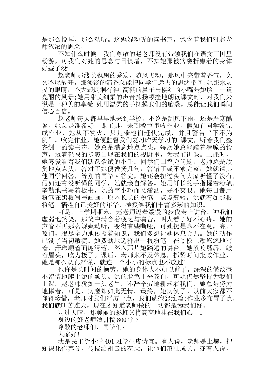身边的好老师演讲稿800字5篇_第2页