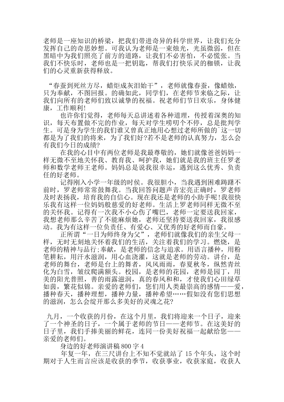 身边的好老师演讲稿800字5篇_第3页