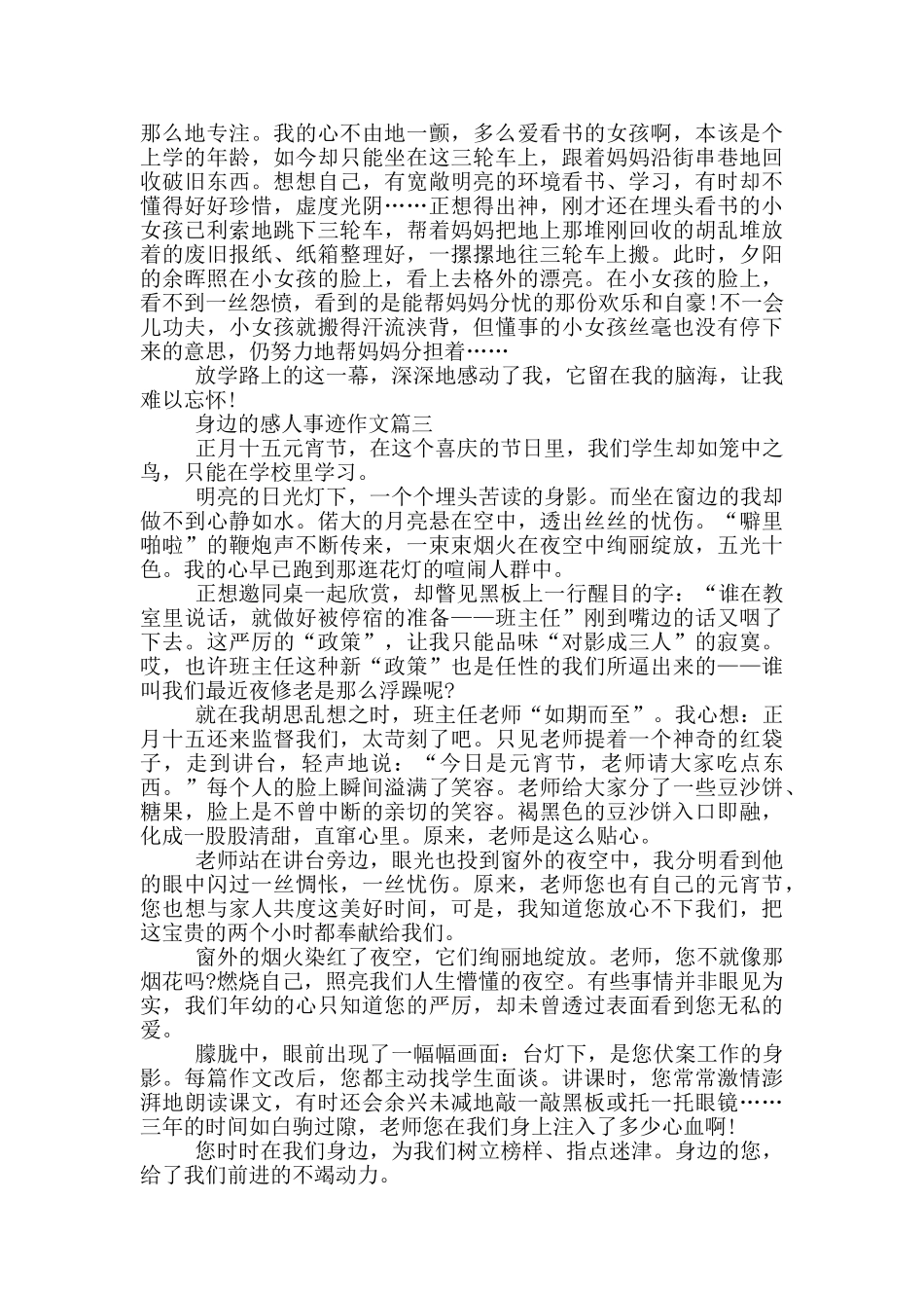 身边的感人事迹700字精选_第2页