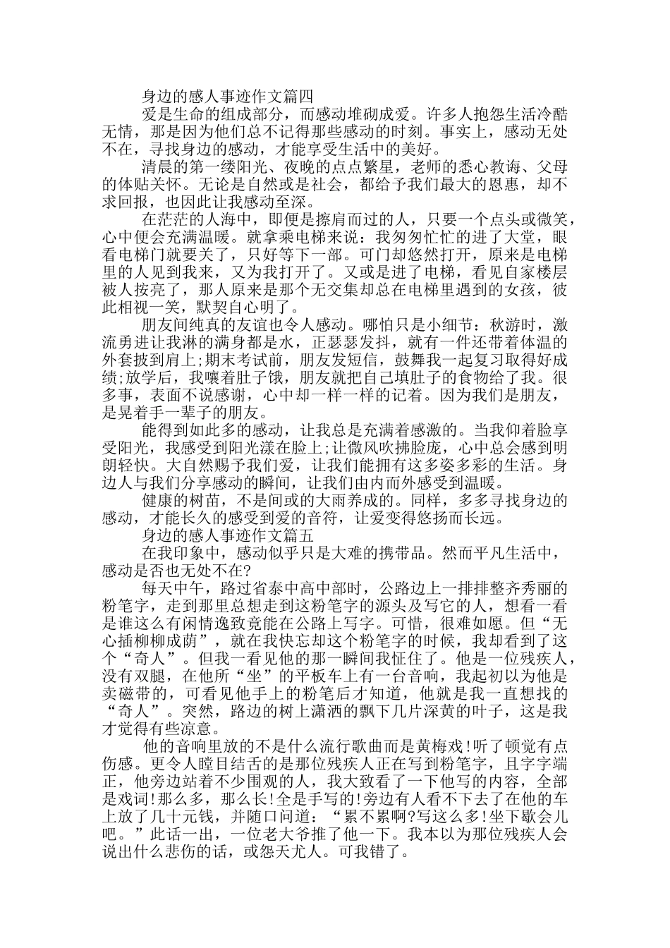 身边的感人事迹700字精选_第3页
