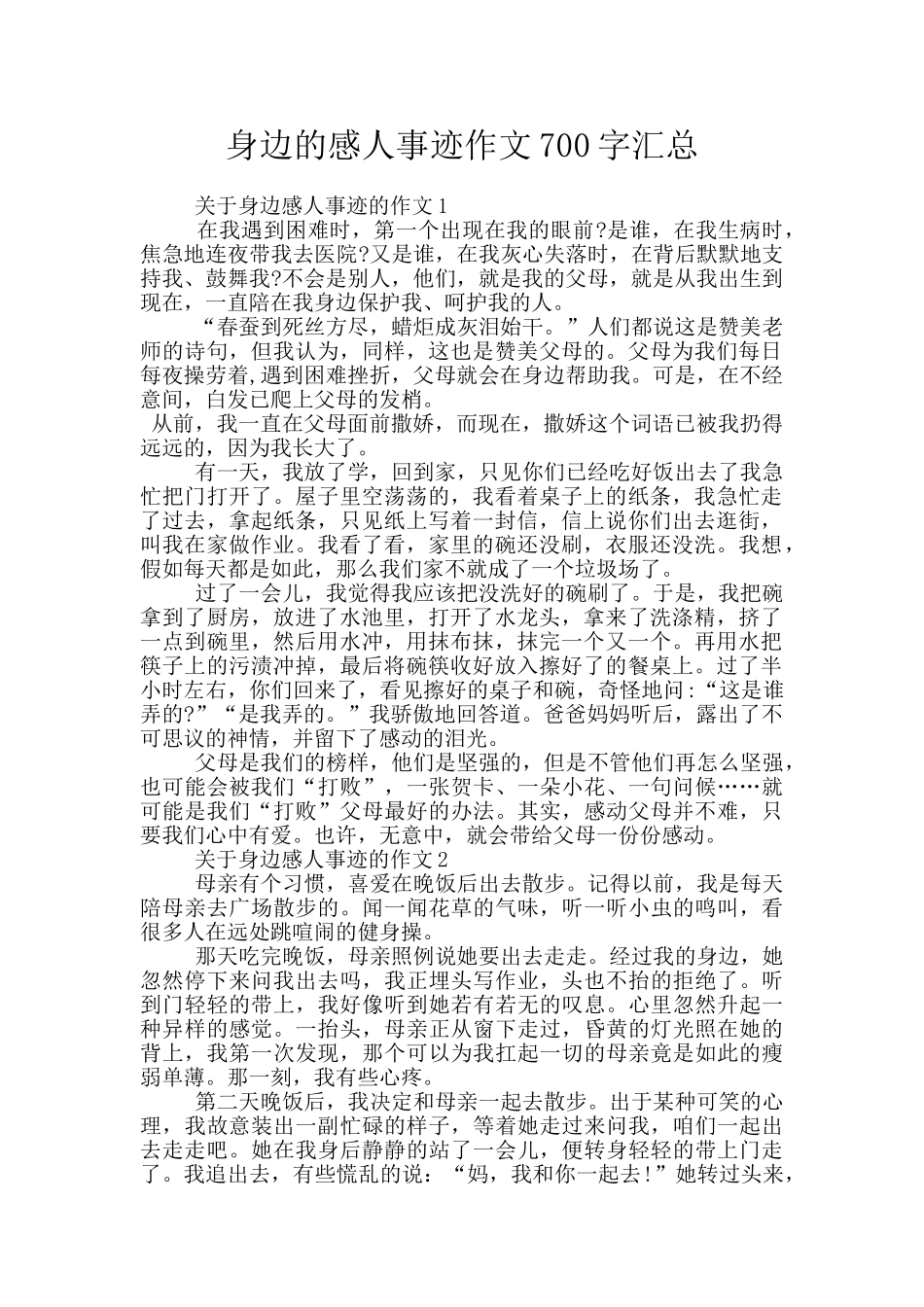 身边的感人事迹作文700字汇总_第1页