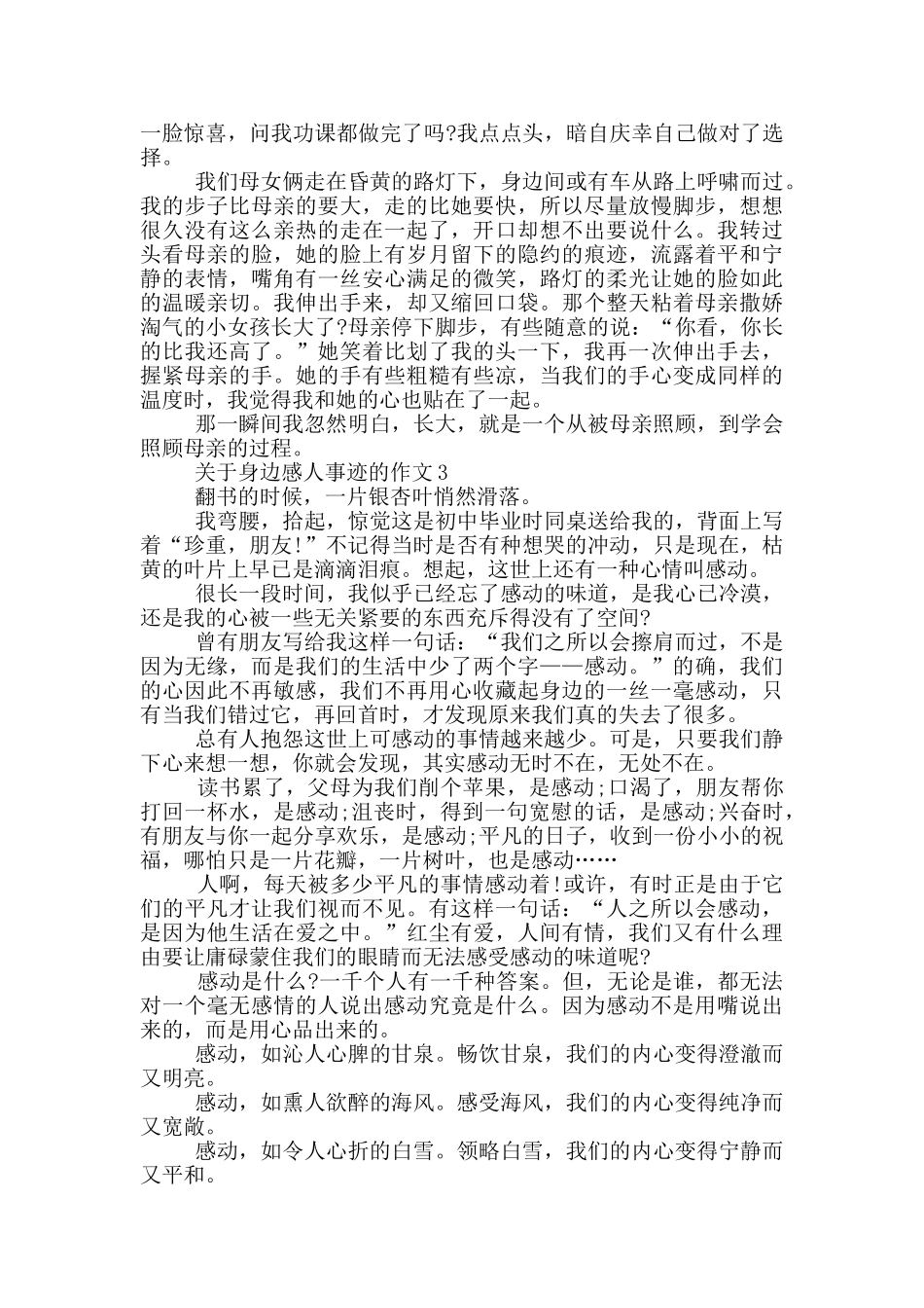 身边的感人事迹作文700字汇总_第2页