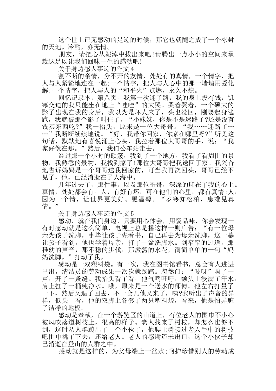 身边的感人事迹作文700字汇总_第3页