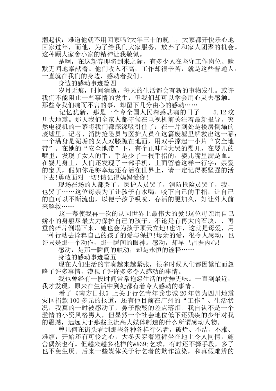 身边的感动事迹汇总800字精选_第3页