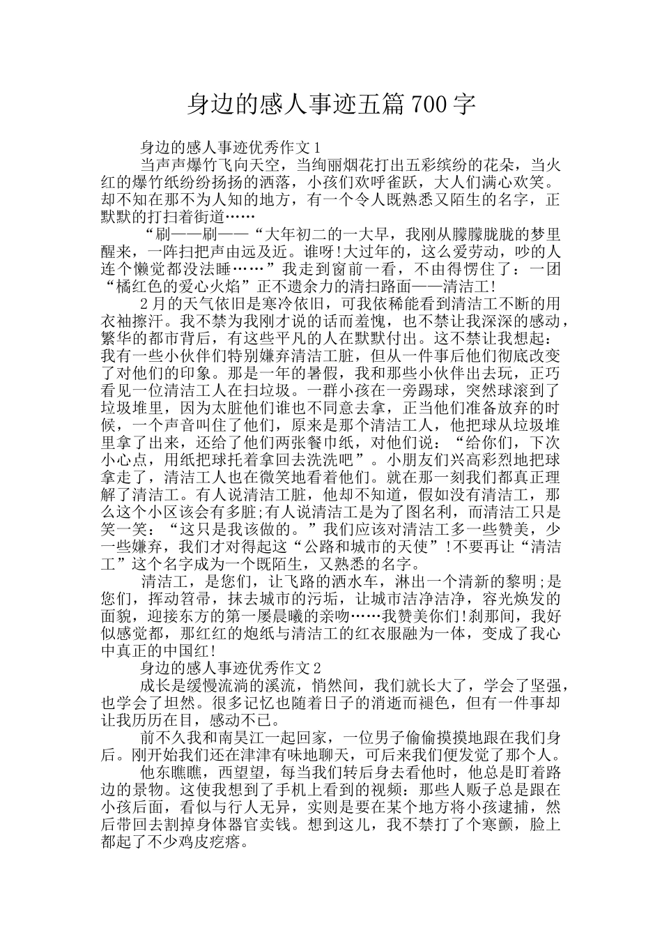 身边的感人事迹五篇700字_第1页