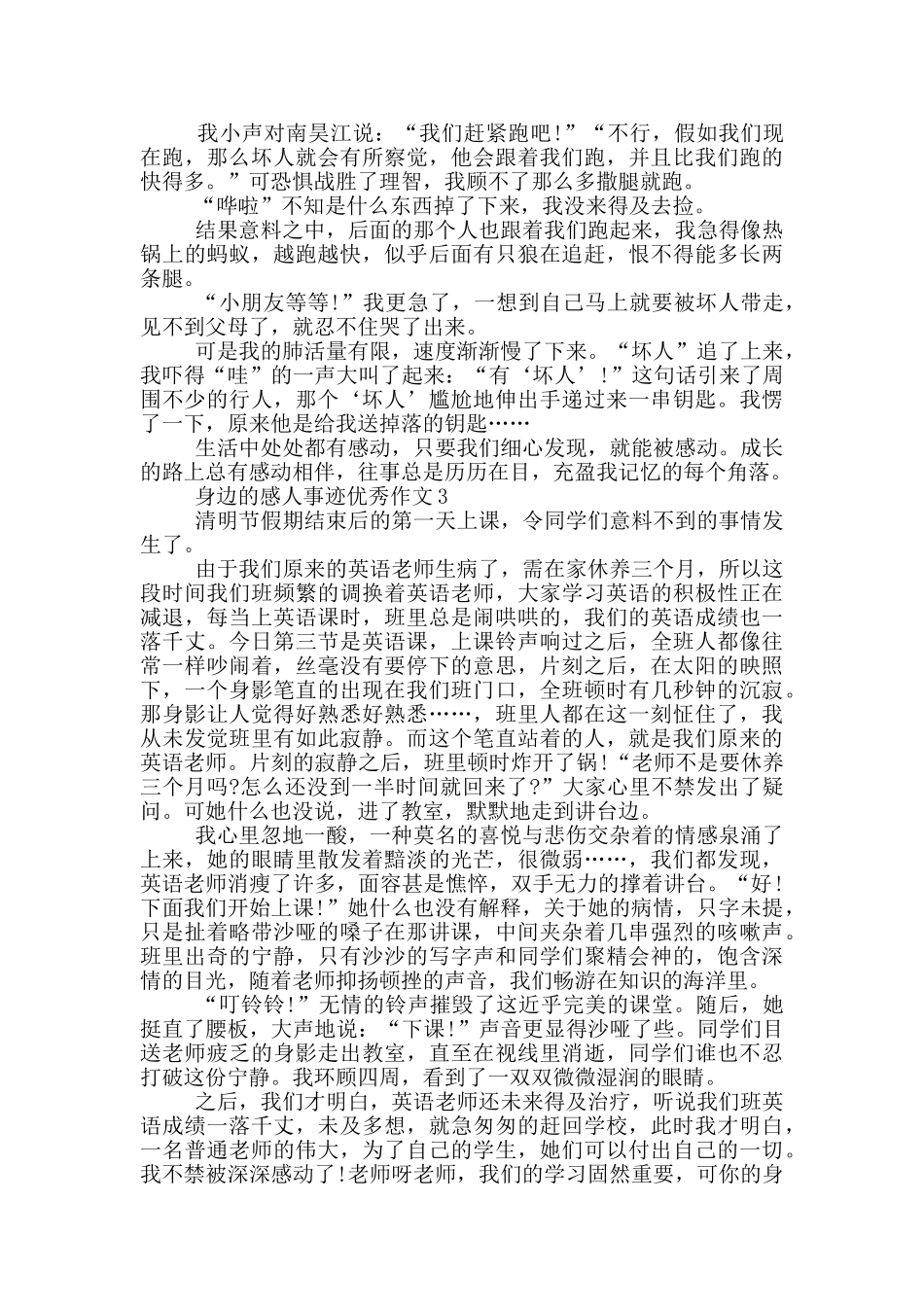 身边的感人事迹五篇700字_第2页