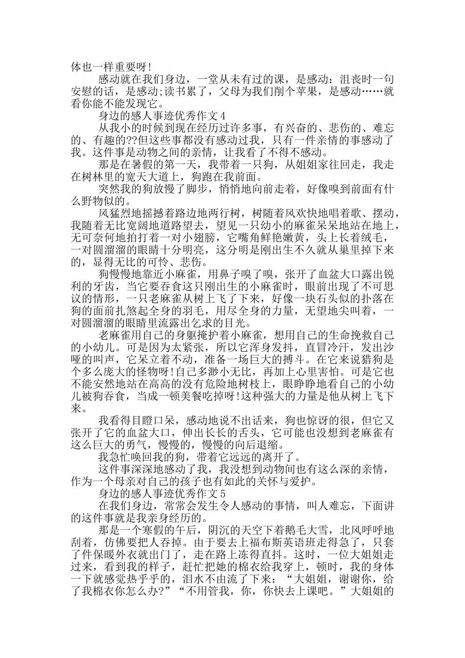 身边的感人事迹五篇700字_第3页