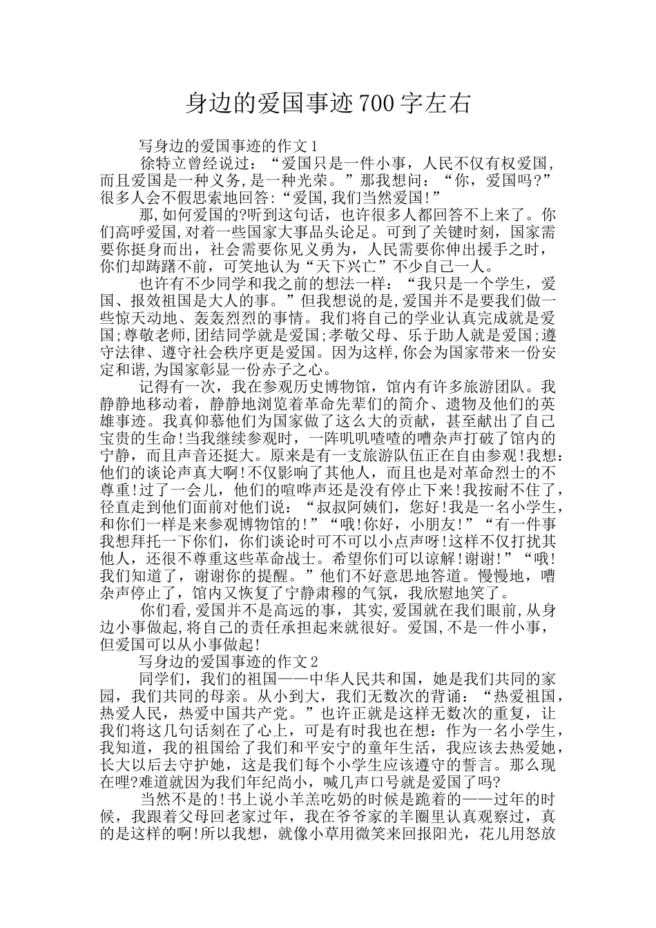 身边的爱国事迹700字左右_第1页