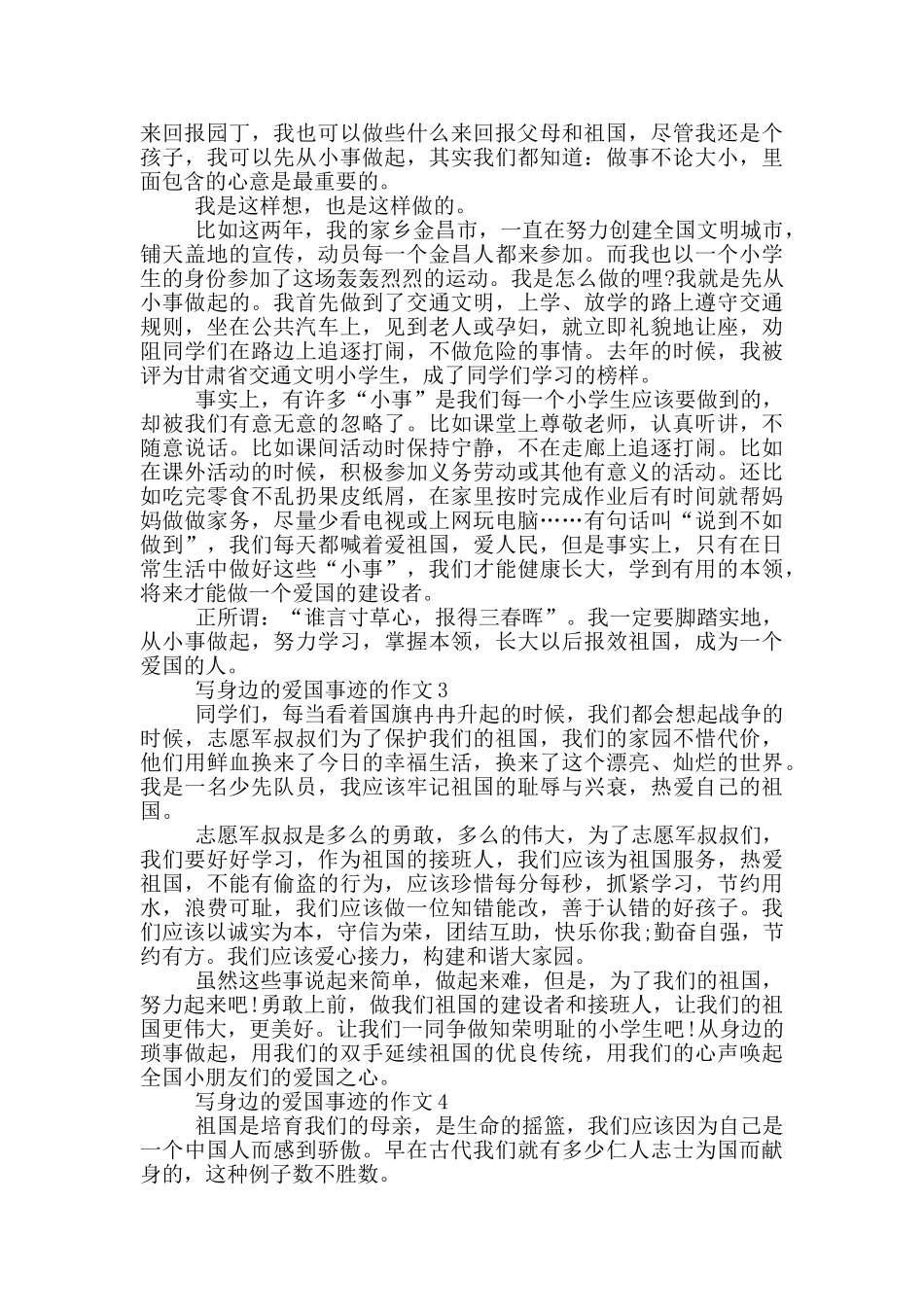 身边的爱国事迹700字左右_第2页