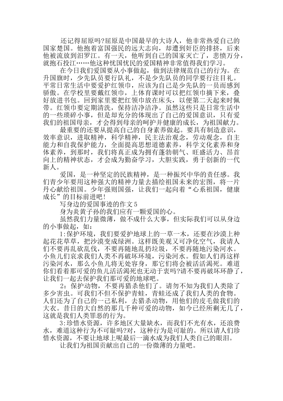 身边的爱国事迹700字左右_第3页
