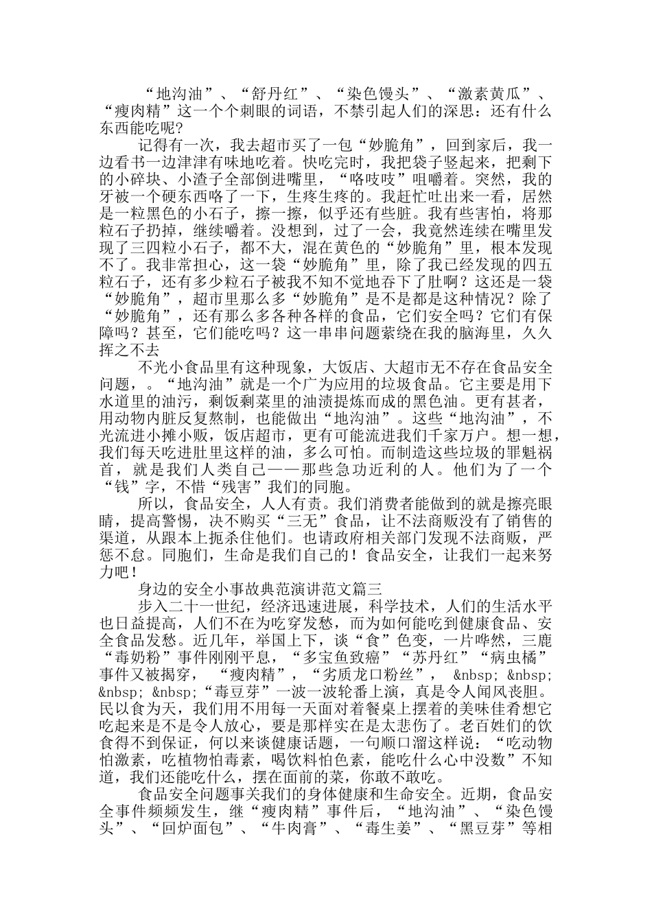 身边的安全小事故典范演讲_第2页