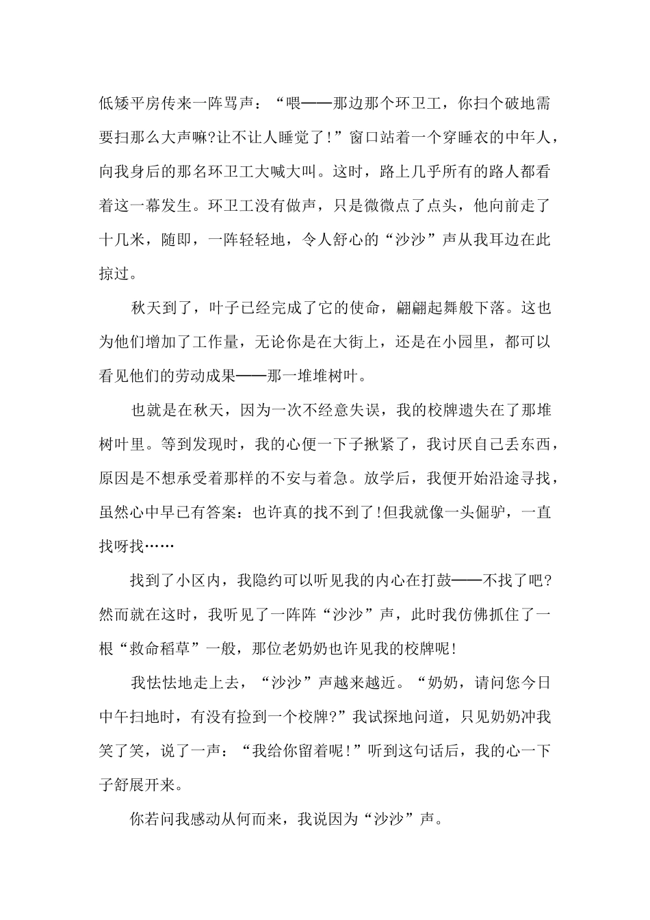 身边的感动叙事作文800字5篇_第3页