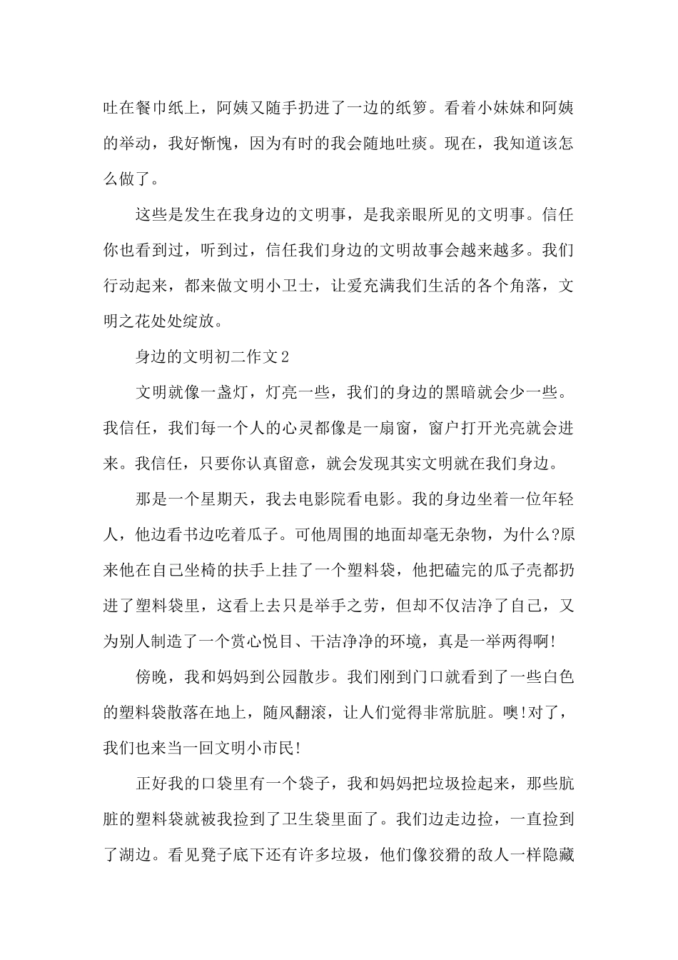 身边的文明初二作文5篇_第2页