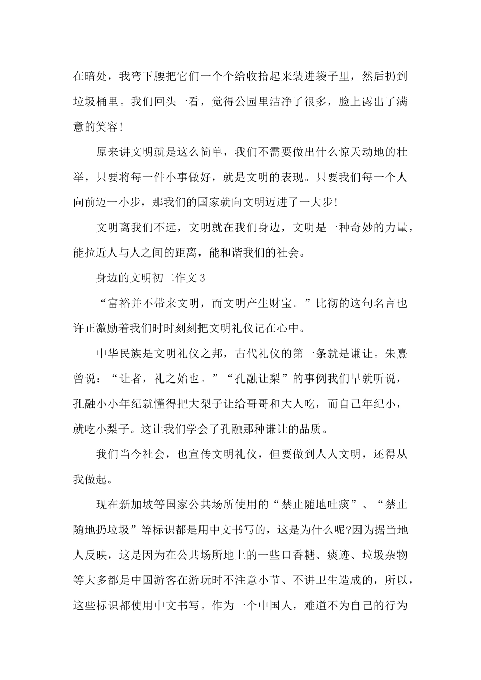 身边的文明初二作文5篇_第3页