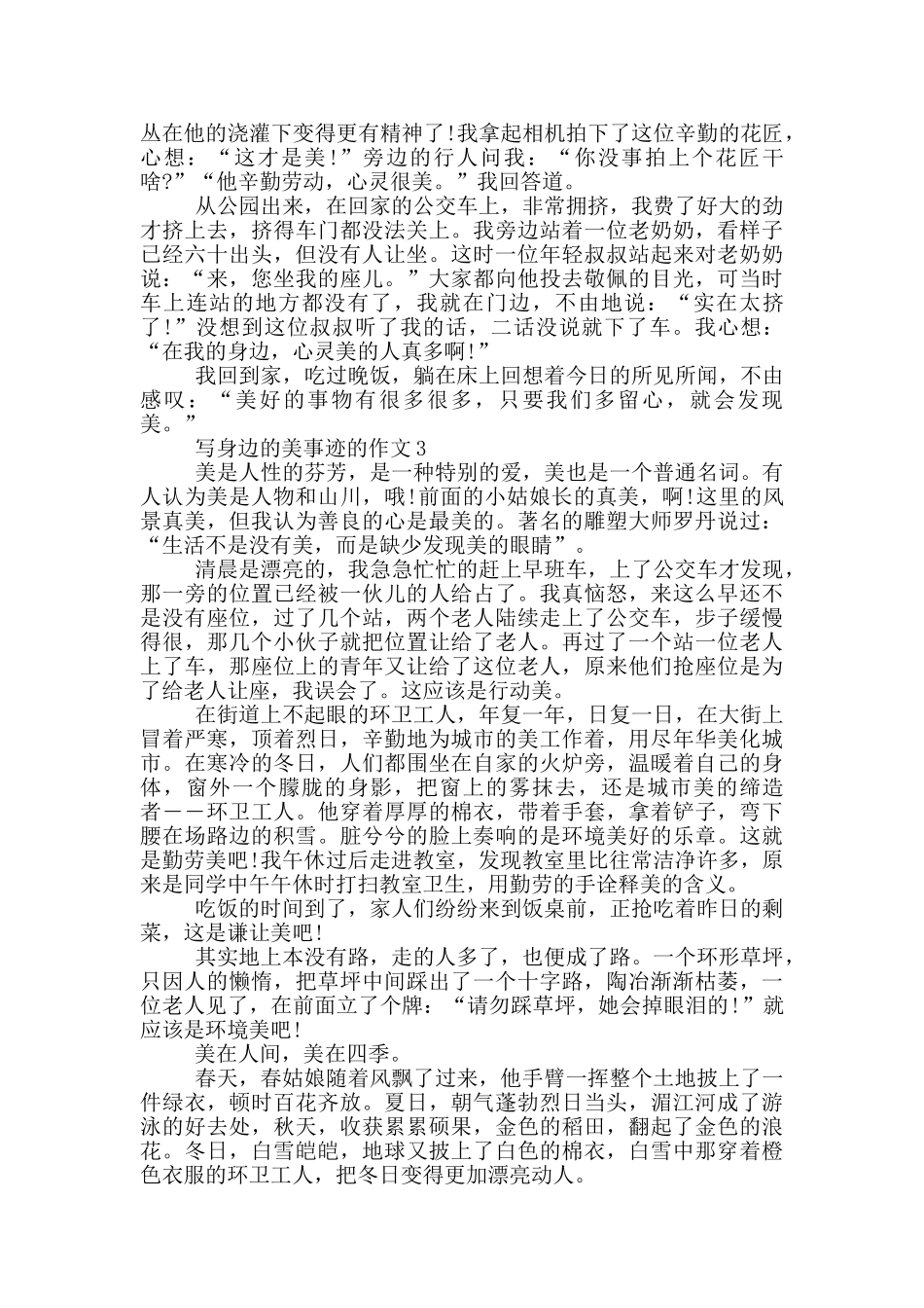 身边的美景感人的事迹不断涌现800字_第2页