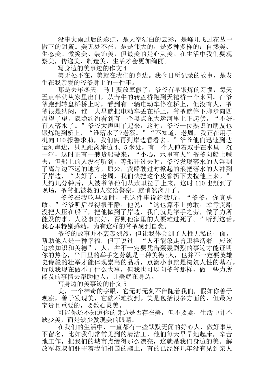 身边的美景感人的事迹不断涌现800字_第3页