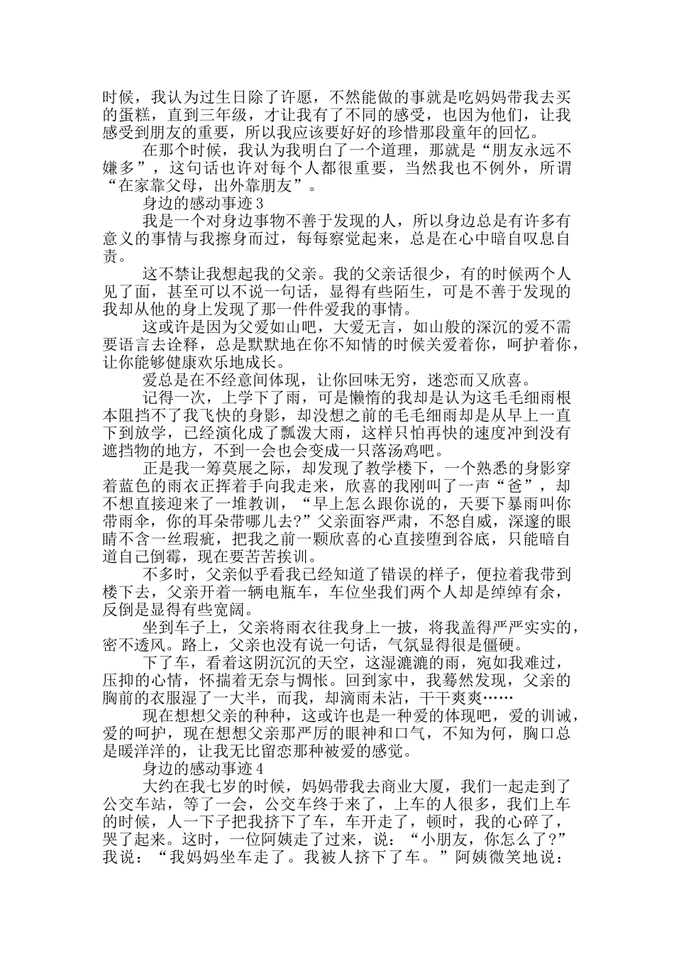 身边的感人事迹600字_第2页