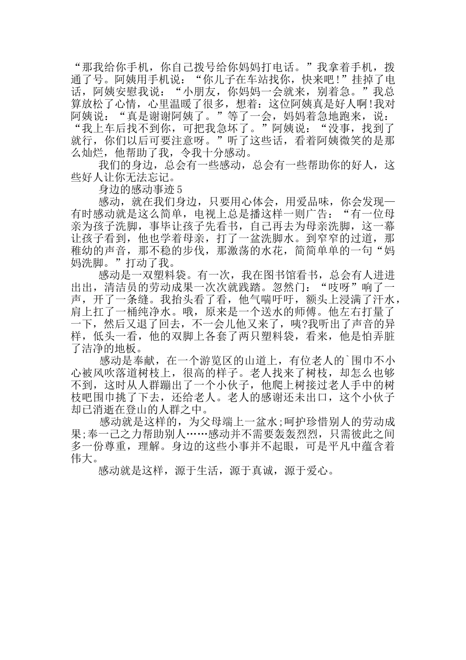 身边的感人事迹600字_第3页