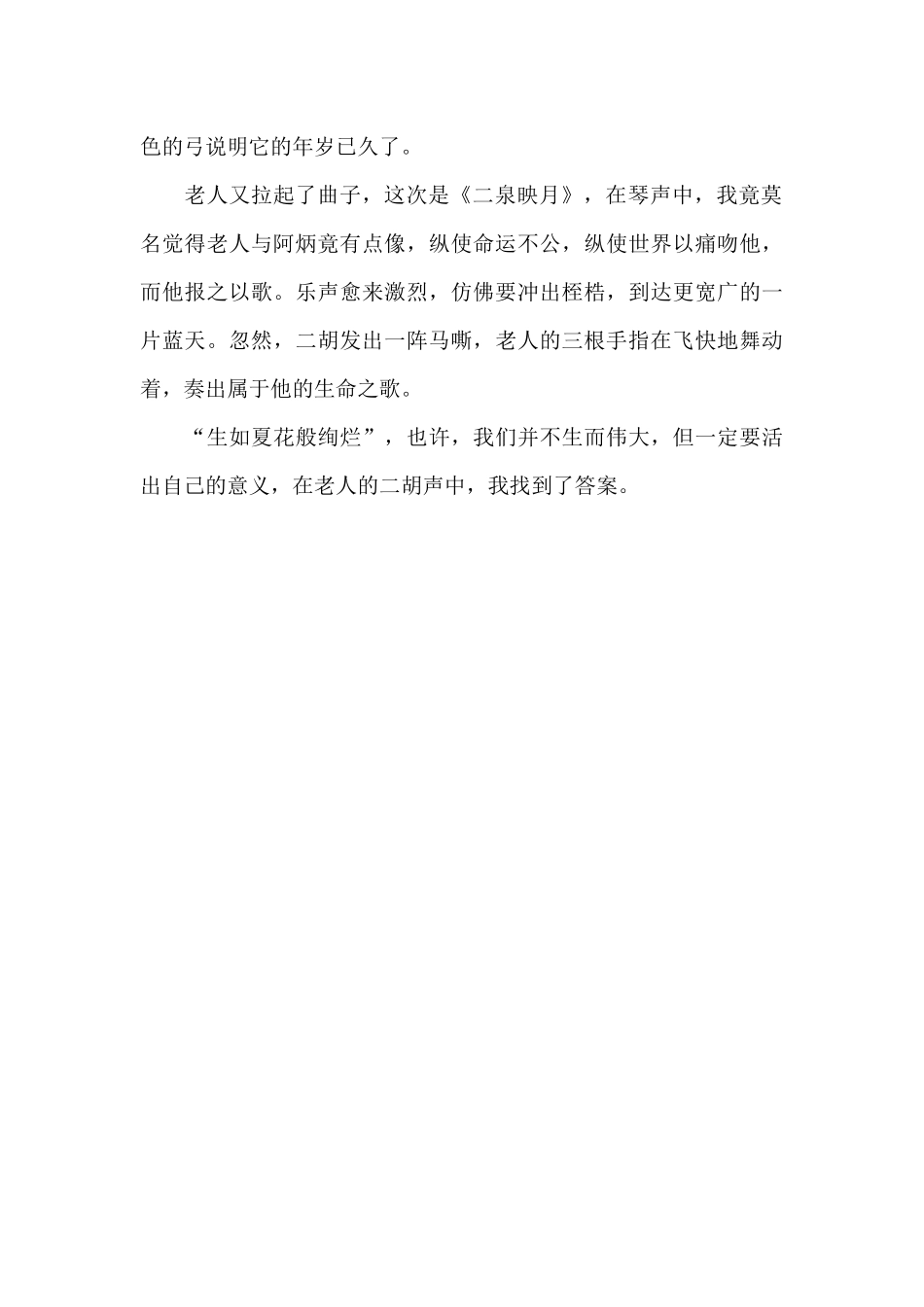 身边的风景也动人_第2页