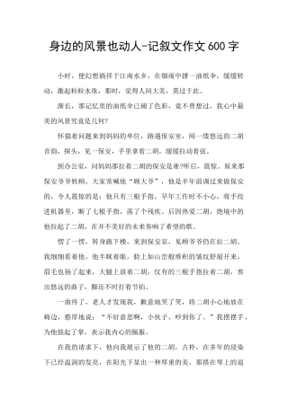 身边的风景也动人