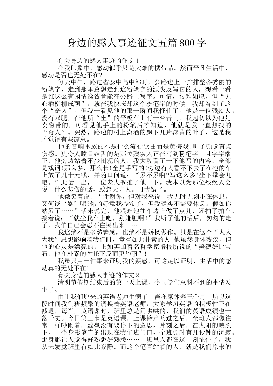 身边的感人事迹征文五篇800字_第1页