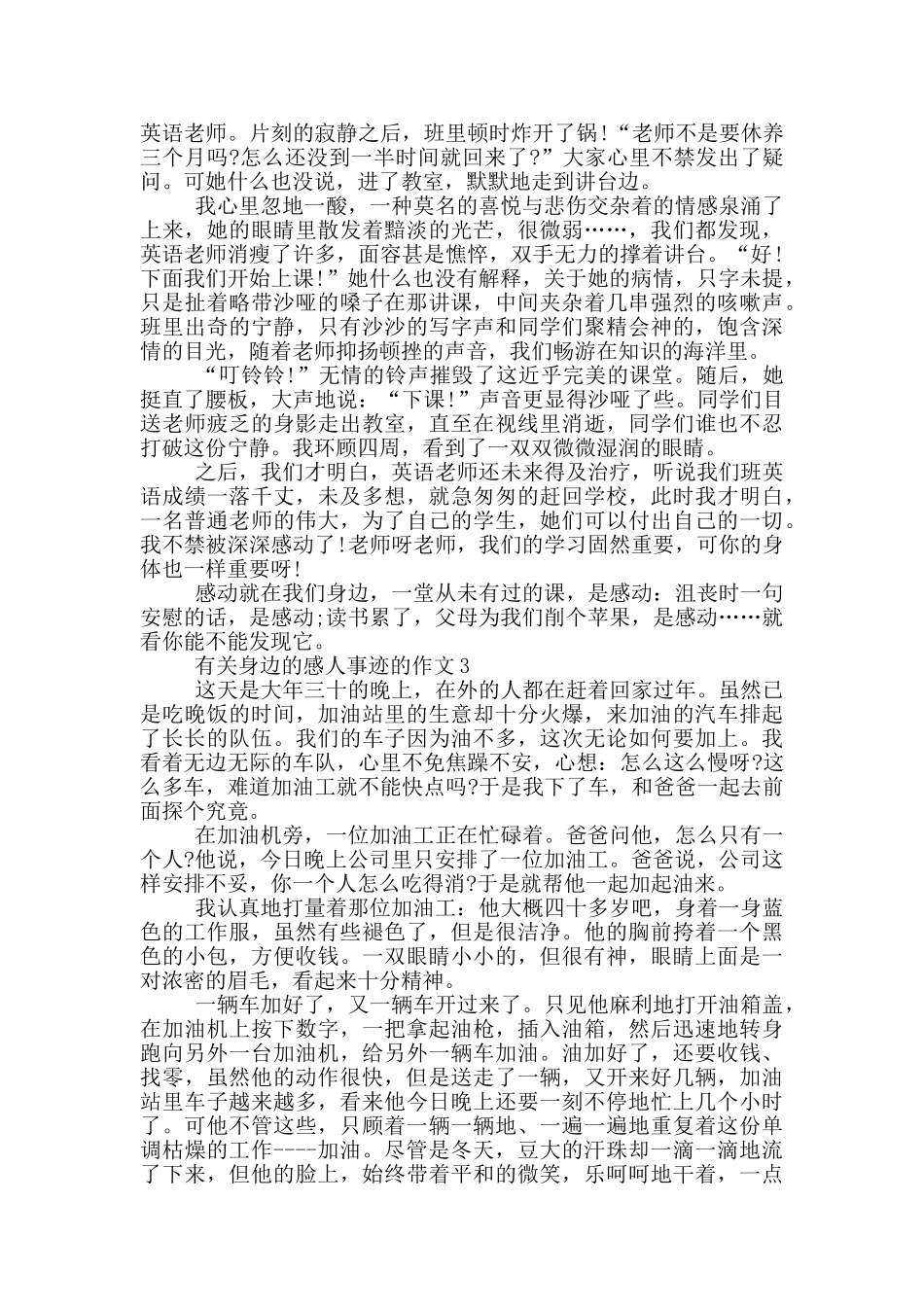 身边的感人事迹征文五篇800字_第2页