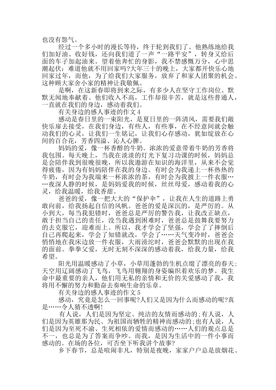 身边的感人事迹征文五篇800字_第3页