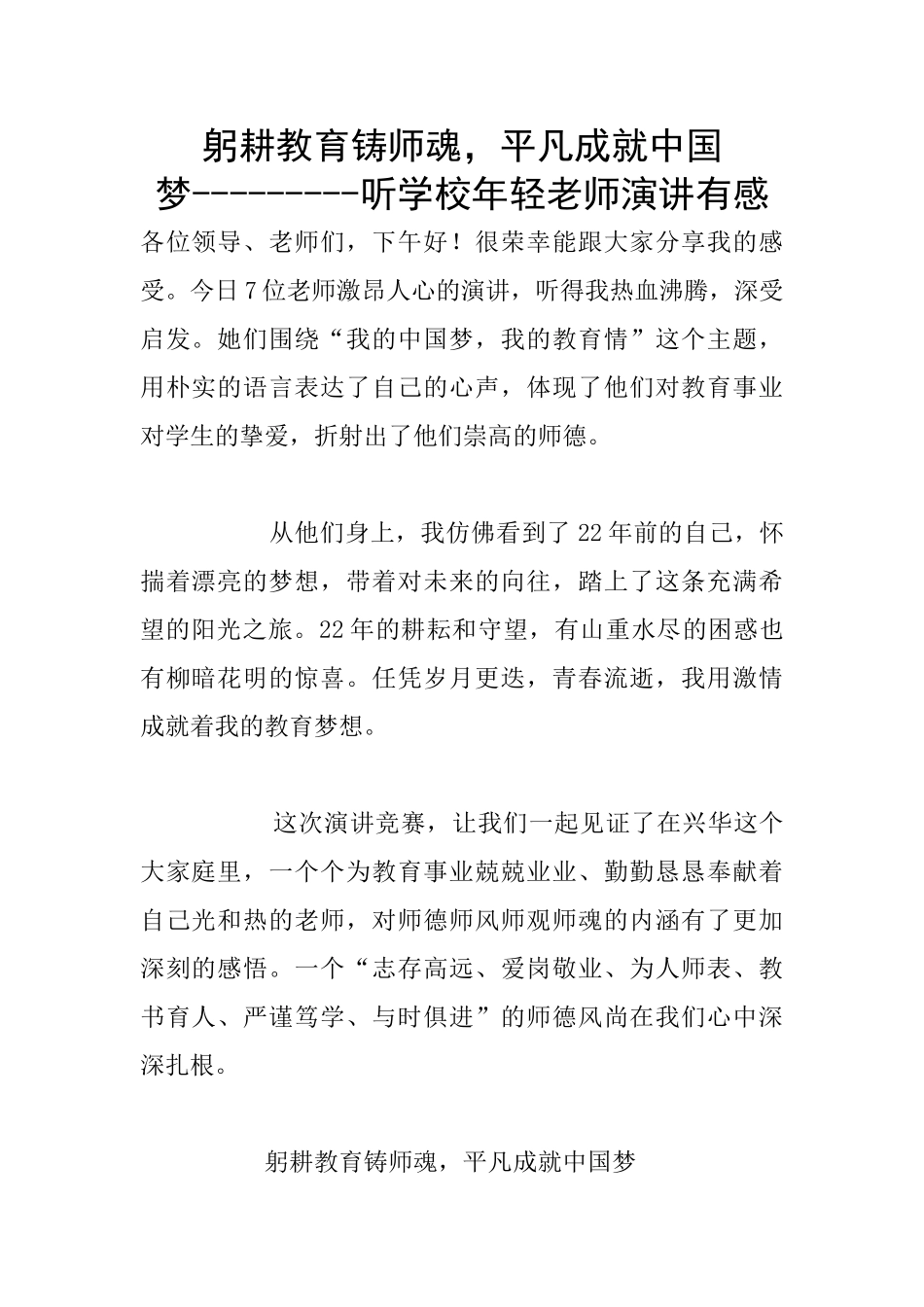 躬耕教育铸师魂_第1页