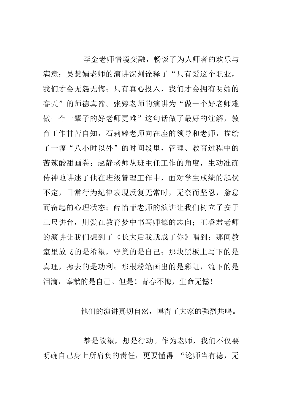 躬耕教育铸师魂_第2页