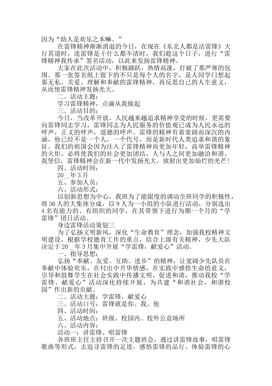 身边雷锋活动策划_第2页