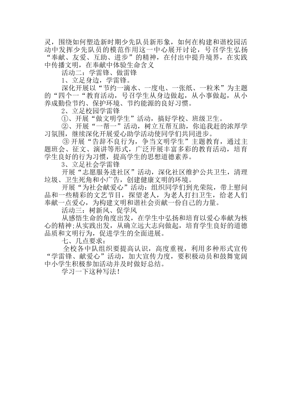 身边雷锋活动策划_第3页