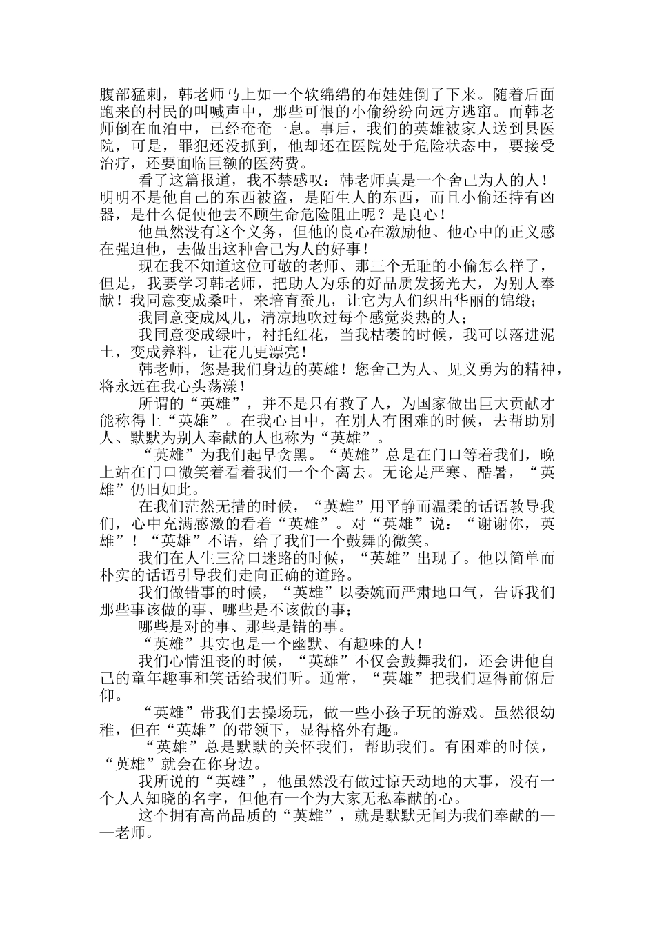 身边英雄作文800_第2页