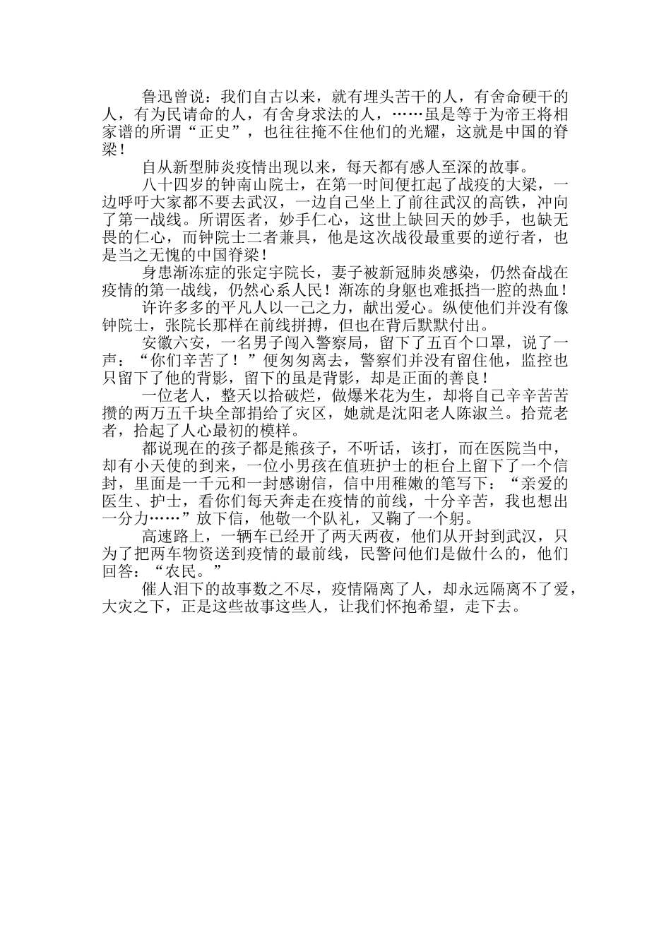 身边英雄作文800_第3页