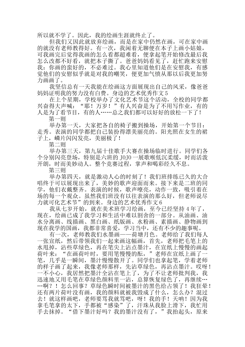 身边的艺术优秀作文_第3页