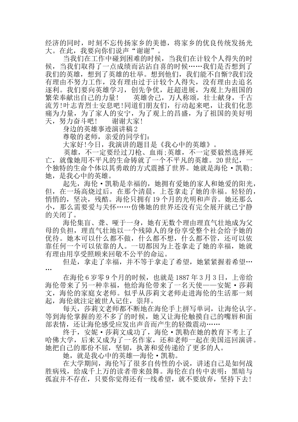 身边的英雄事迹演讲稿_第2页