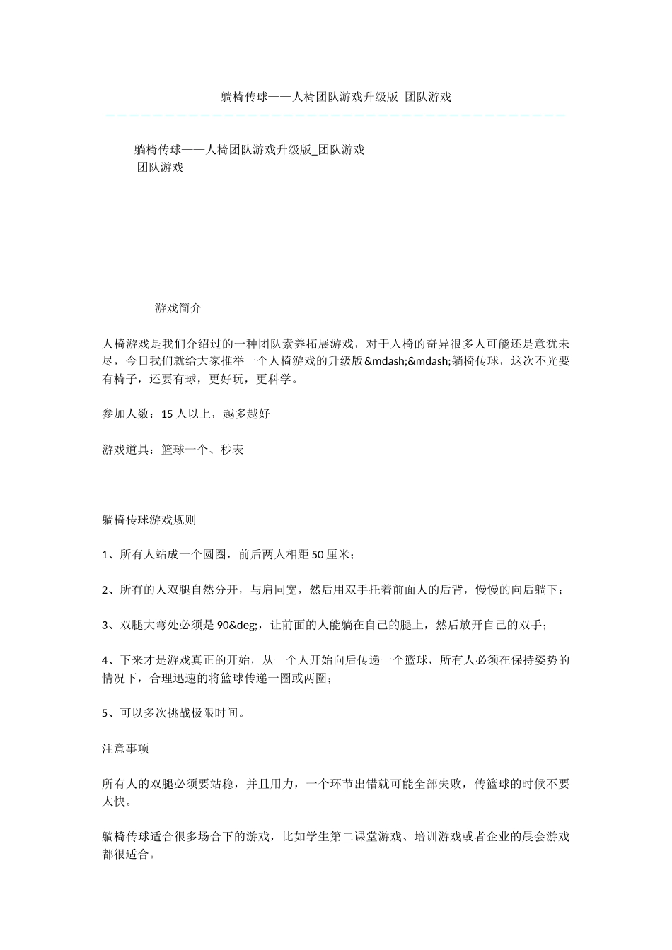 躺椅传球——人椅团队游戏升级版_第1页