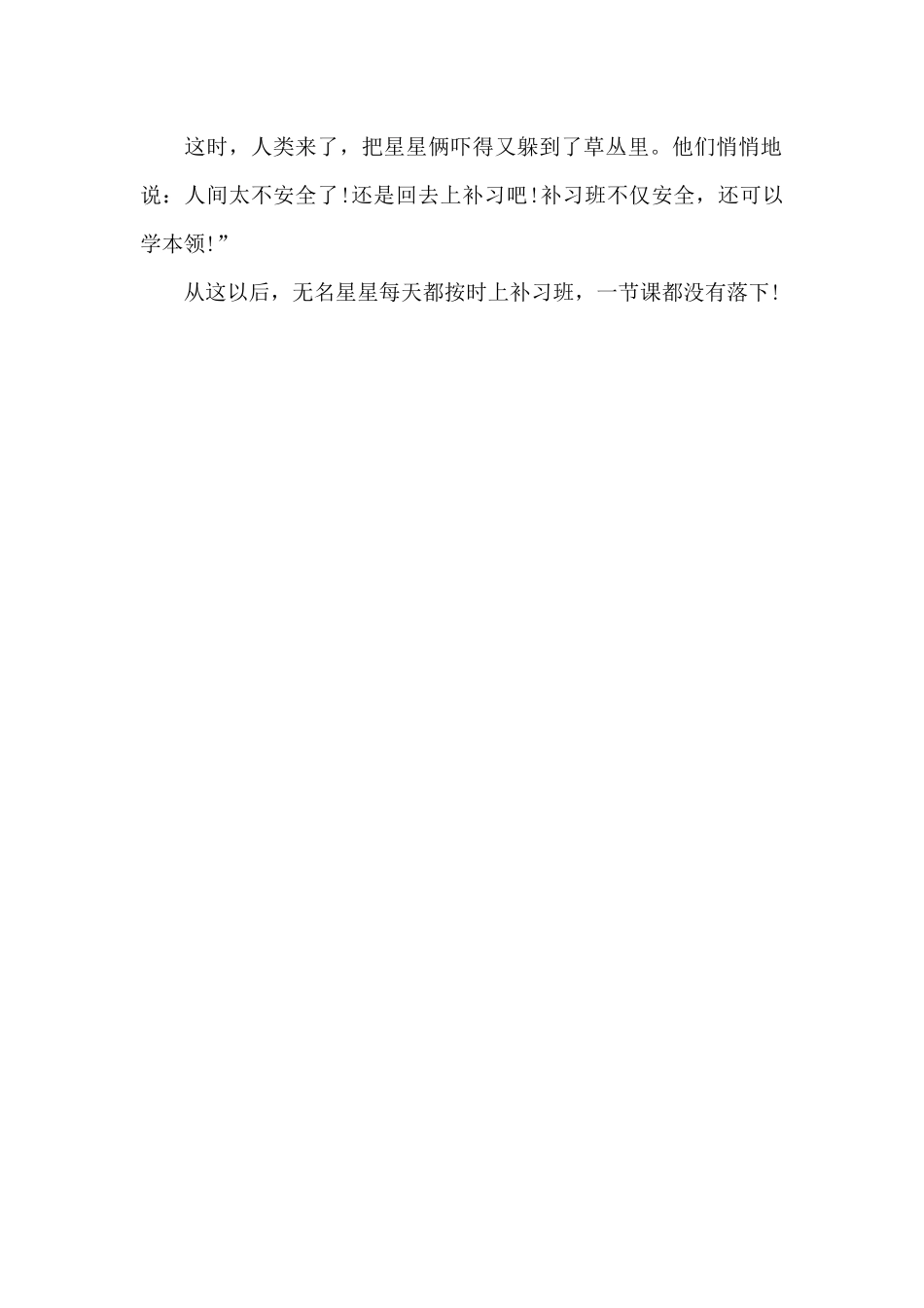 躲在草丛里的星星_第2页