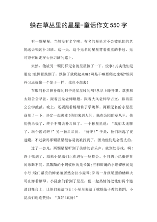 躲在草丛里的星星